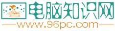 電腦知識大全