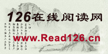 126在線閱讀網