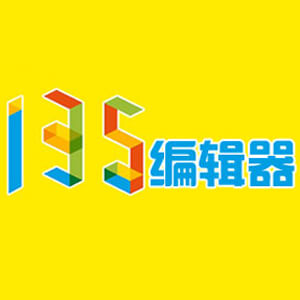 135編輯器