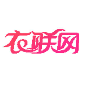衣聯(lián)網(wǎng)