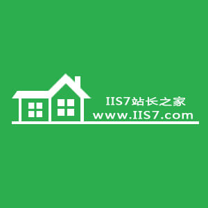 IIS7站長(zhǎng)之家