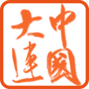 大連市人民政府