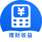 好算計(jì)算器利息