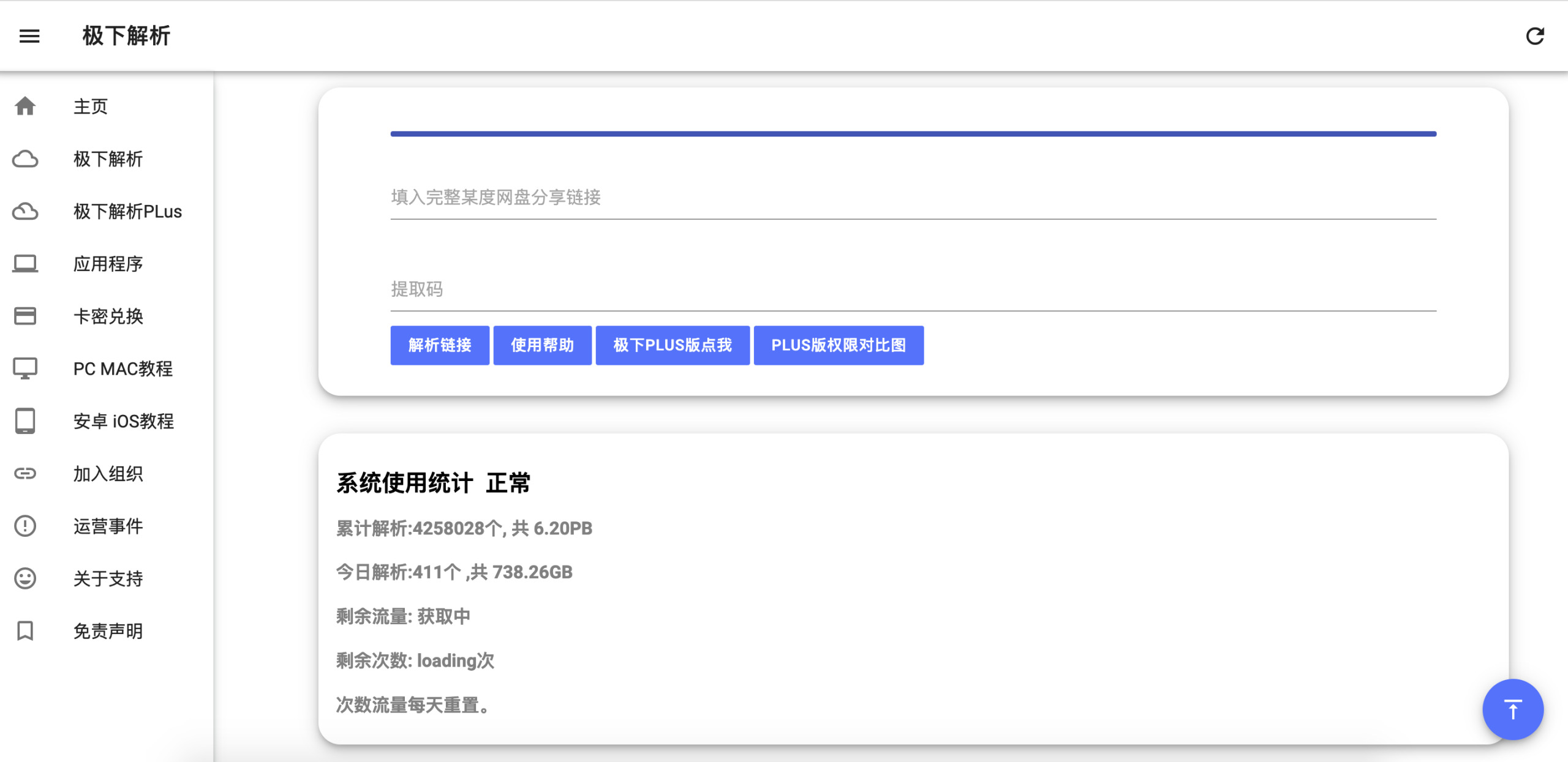 2022年7月最新百度云下載限速解決方案
