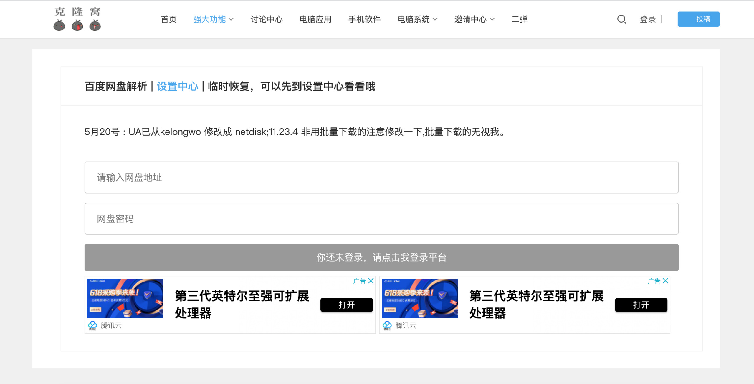 2022年7月最新百度云下載限速解決方案