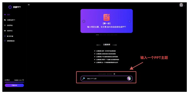 AI工具分享靈感PPT 在線一鍵PPT制作工具