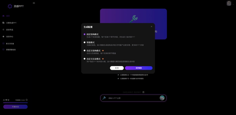 AI工具分享靈感PPT 在線一鍵PPT制作工具