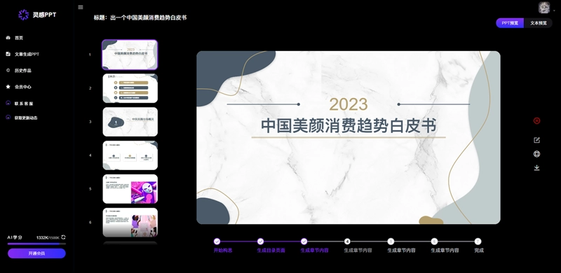 AI工具分享靈感PPT 在線一鍵PPT制作工具